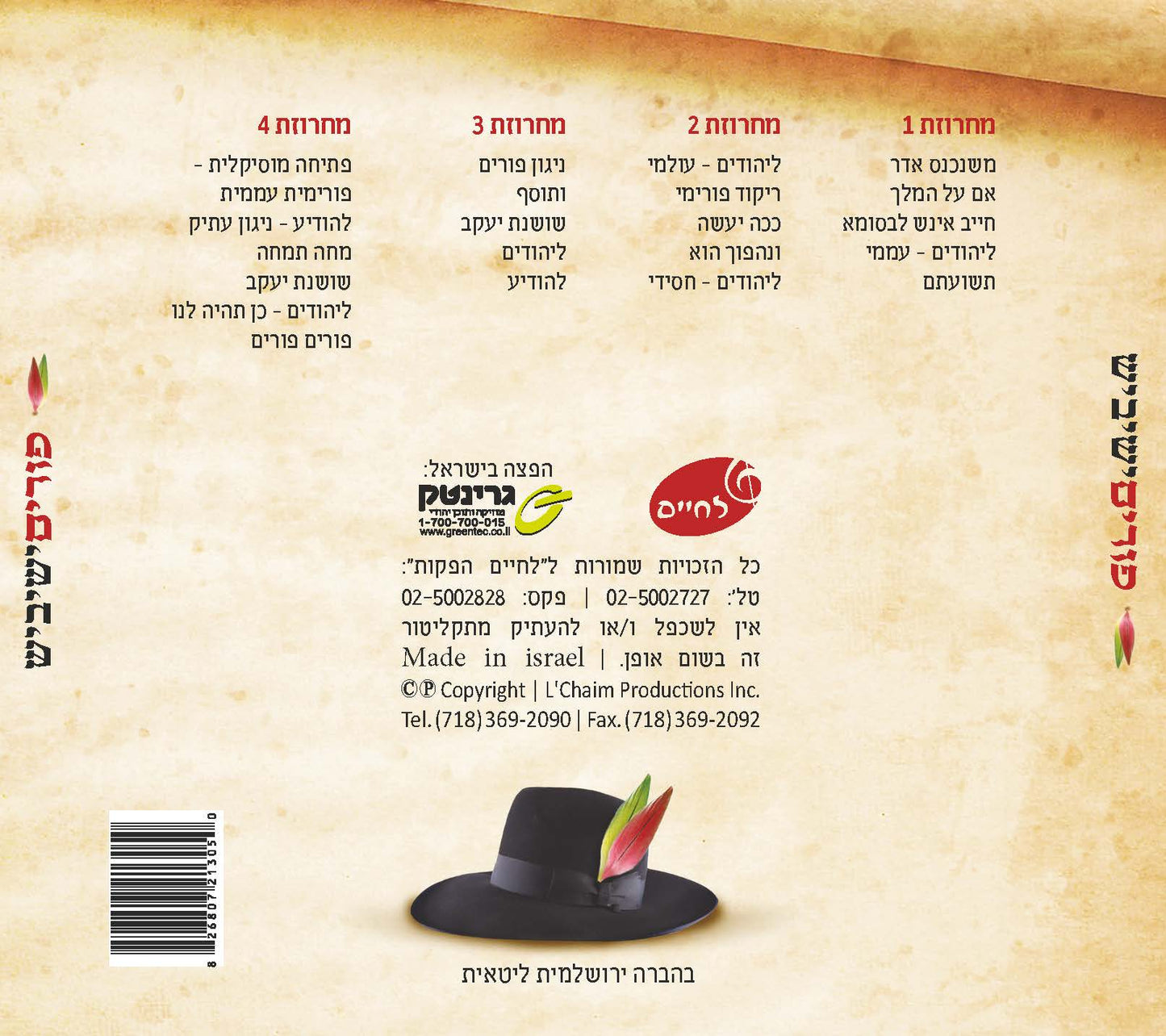 פורים ישיביש