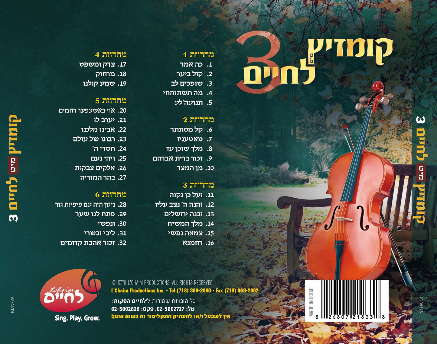 קומזיץ מיט לחיים 3