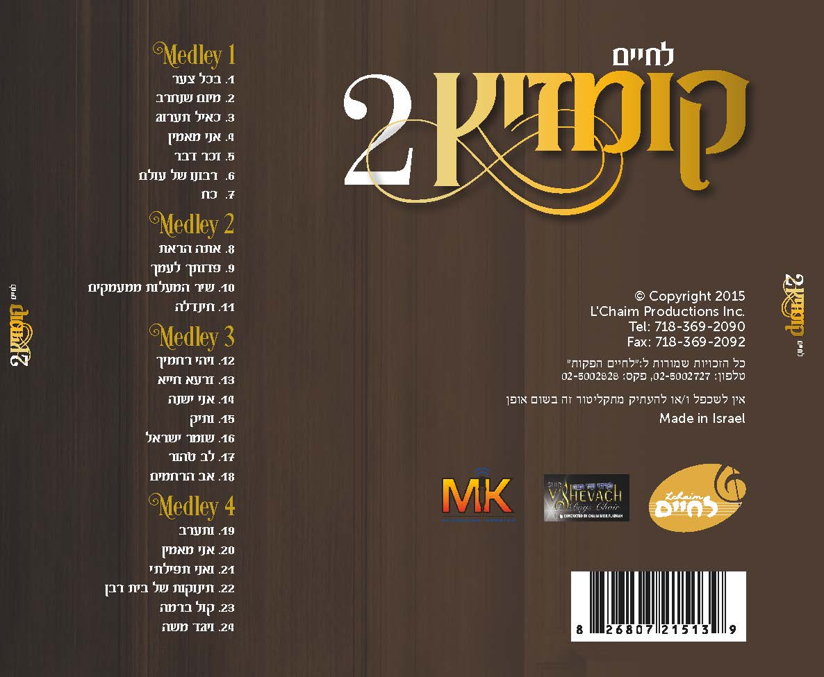 לחיים קומזיץ 2