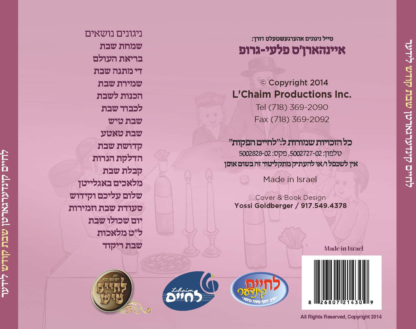 לחיים קינדערגארטן שבת קודש לידער (אידיש)