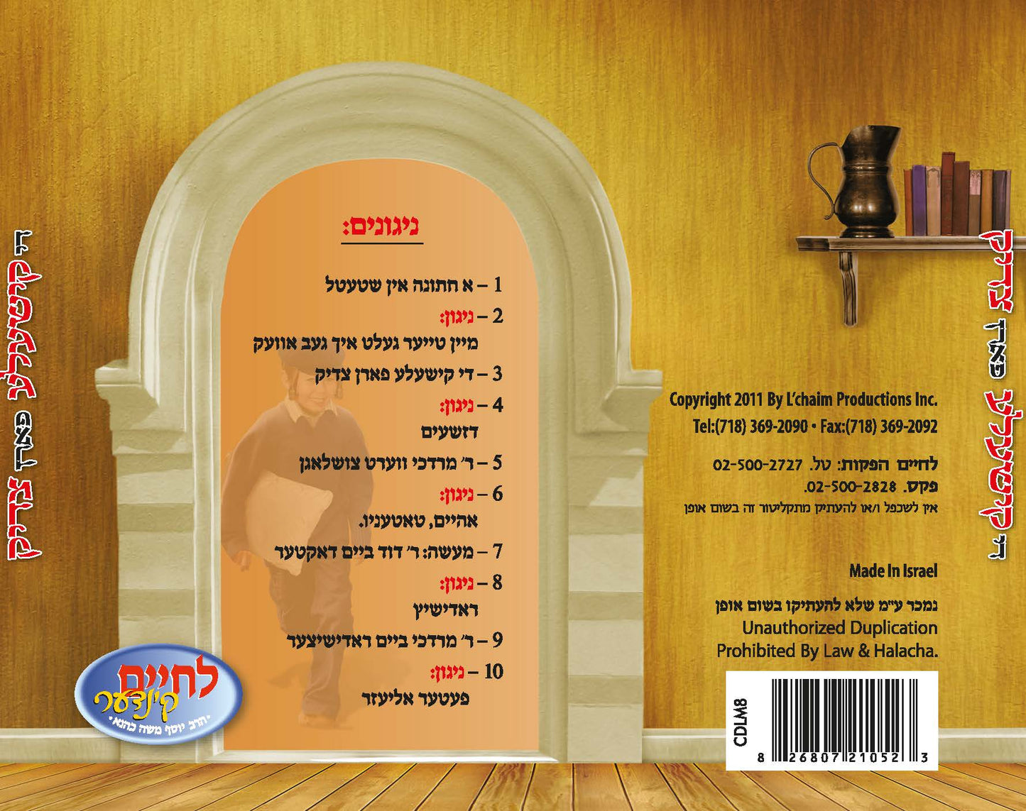 די קישעלע פארן צדיק (אידיש)