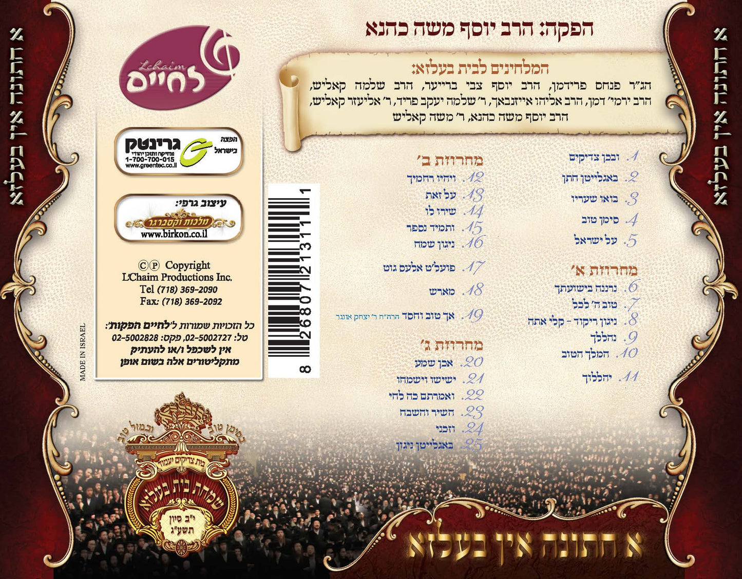 א חתונה אין בעלזא