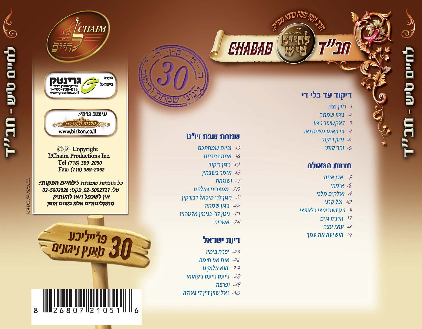 לחיים טיש חב''ד
