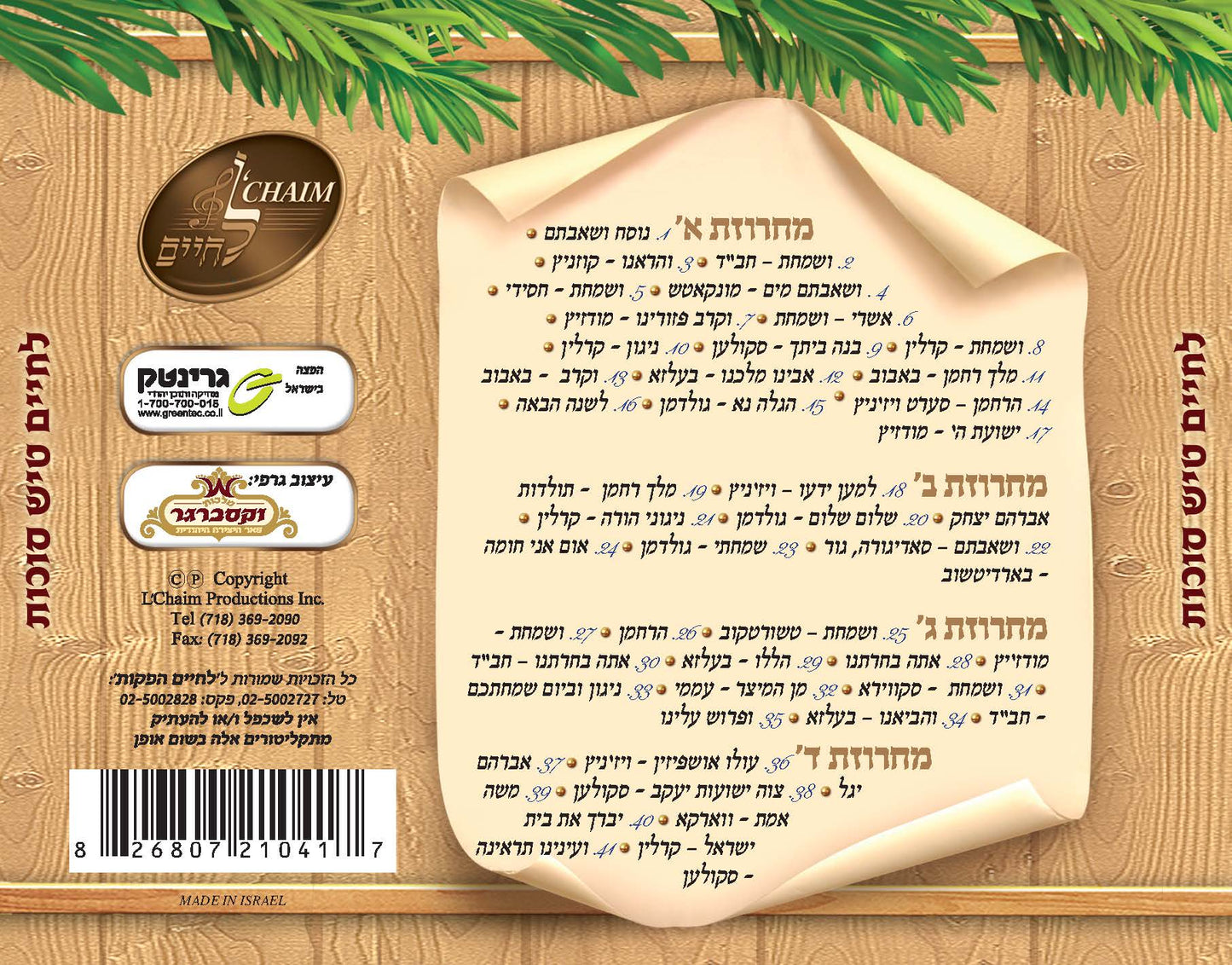 לחיים טיש סוכות