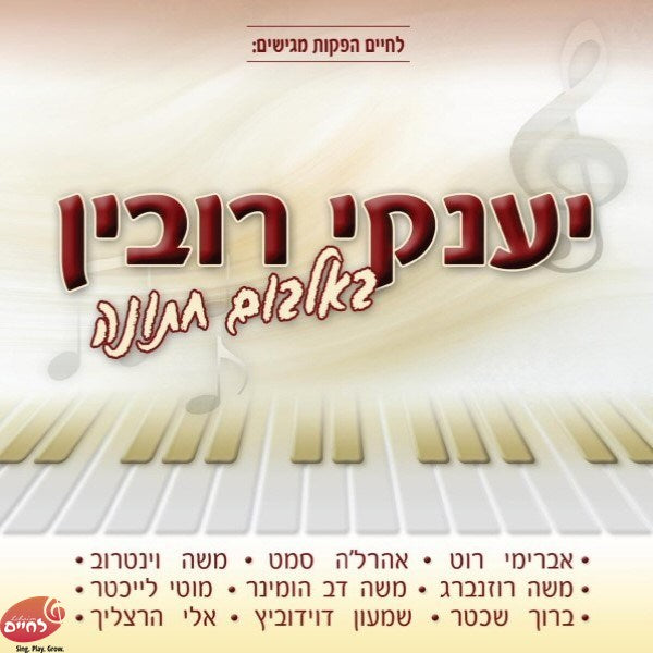 באלבום חתונה