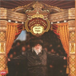 שמחת בית בעלזא תשע''ד (3 חלקים)