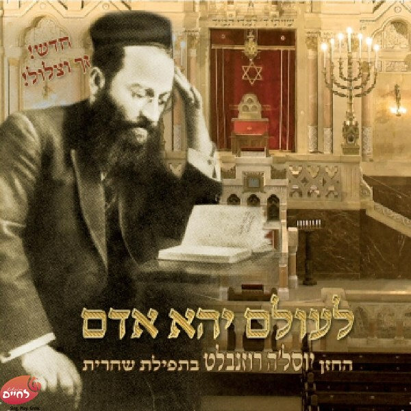 לעולם יהא אדם