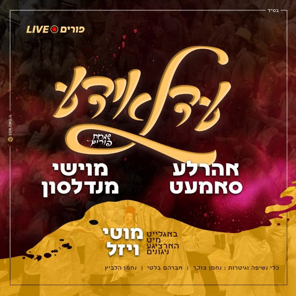 עדלאידא (פורים)