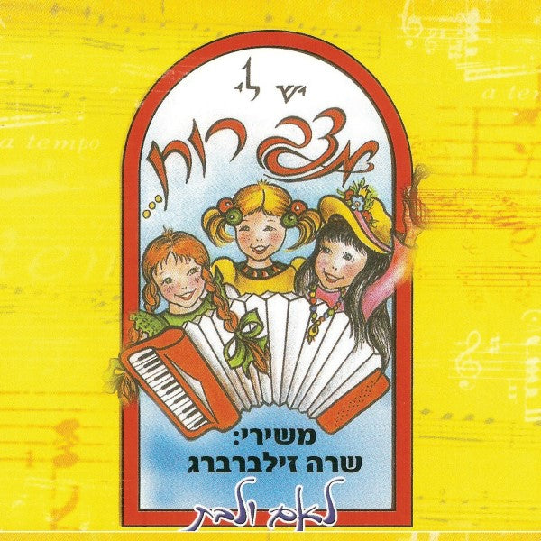 יש לי מצב רוח (עברית)