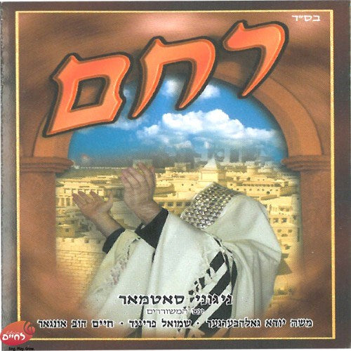 רחם