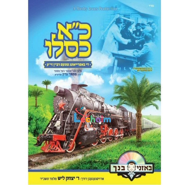 כ"א כסלו (אידיש)