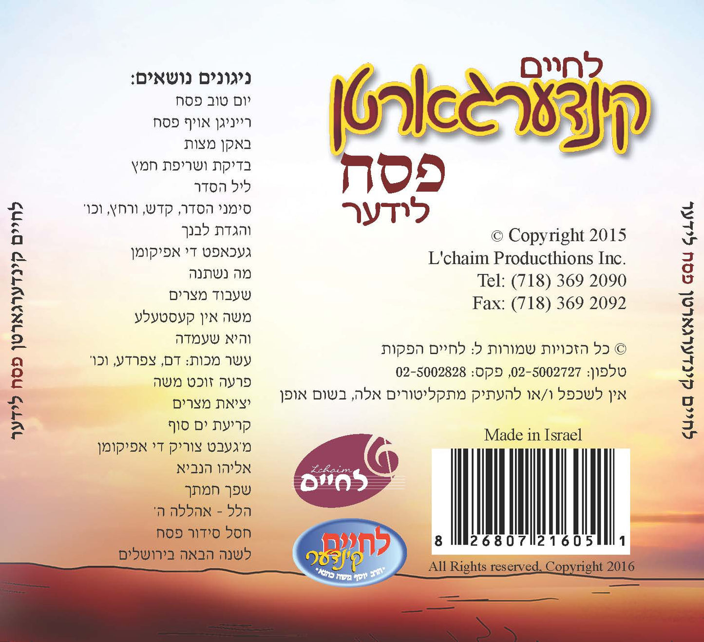 לחיים קינדערגארטן פסח לידער (אלבום כפול) (אידיש)