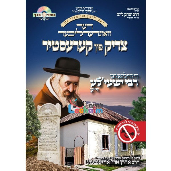 דער וואונדערליכער צדיק פון קרעסטיר (אידיש - ווקאלי)