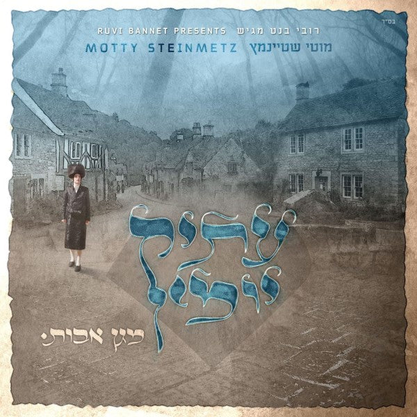 עתיק יומין - מגן אבות