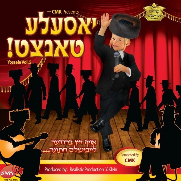 יאסעלע טאנצט (אידיש)