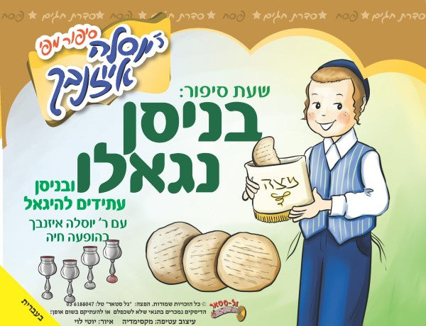 בניסן נגאלו (עברית)