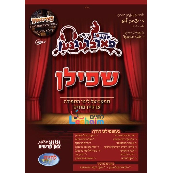 קינדער פארברענגען שפילן (אידיש - ווקאלי)