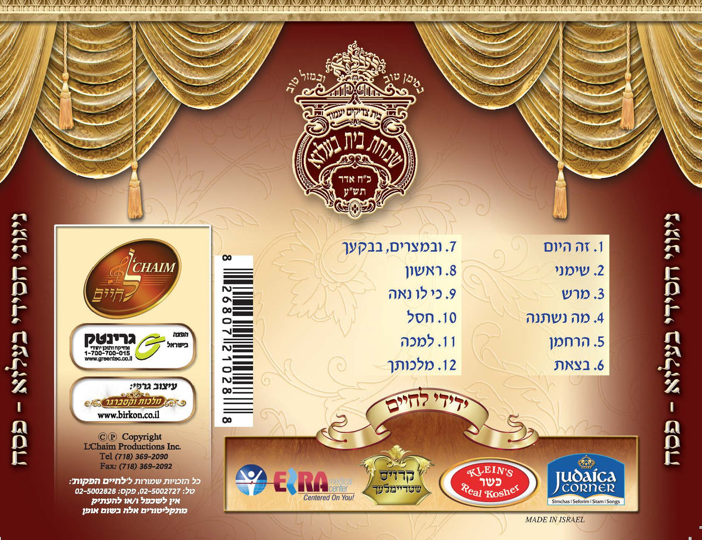 ניגוני חסידי בעלזא פסח