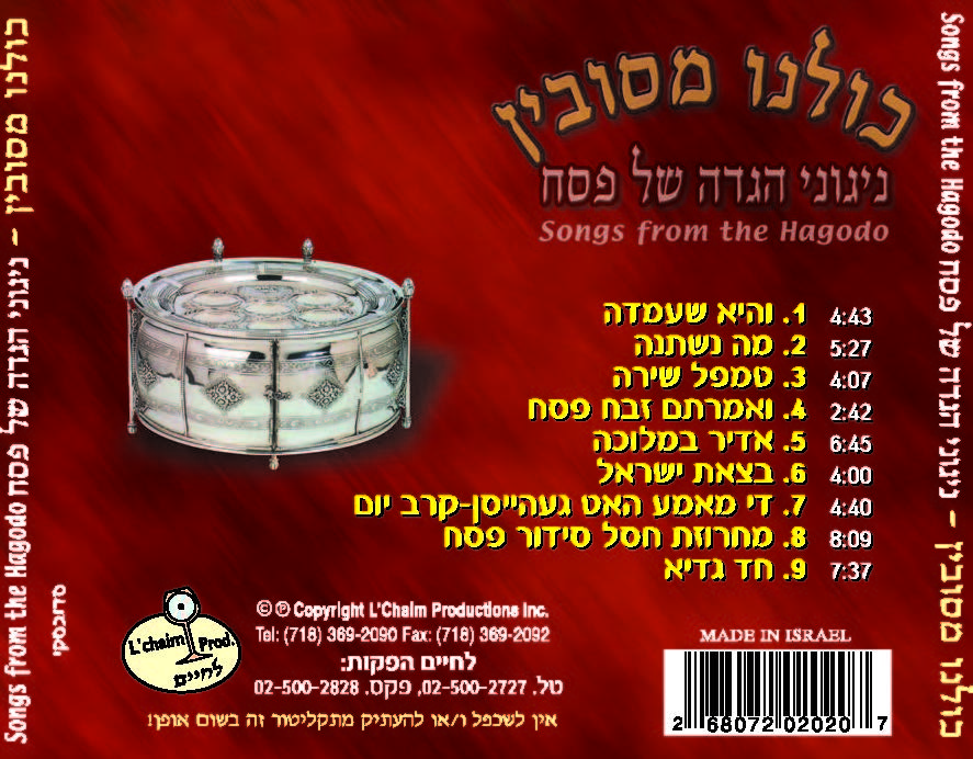 כולנו מסובין