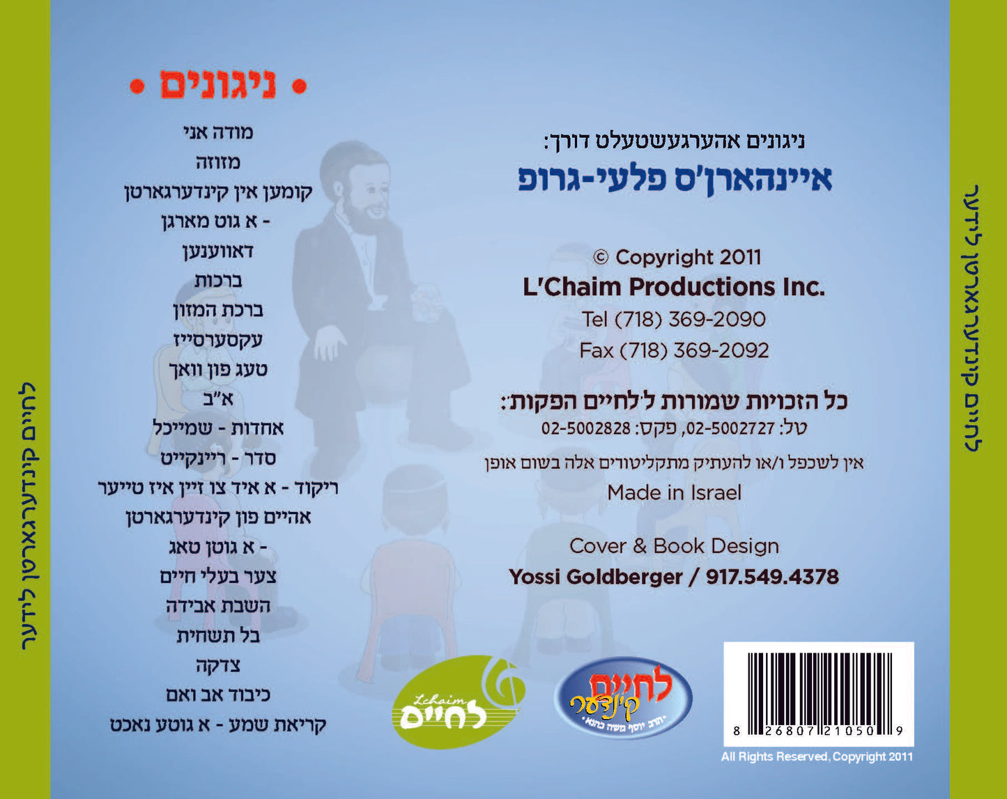 לחיים קינדערגארטן לידער 1 (אידיש)