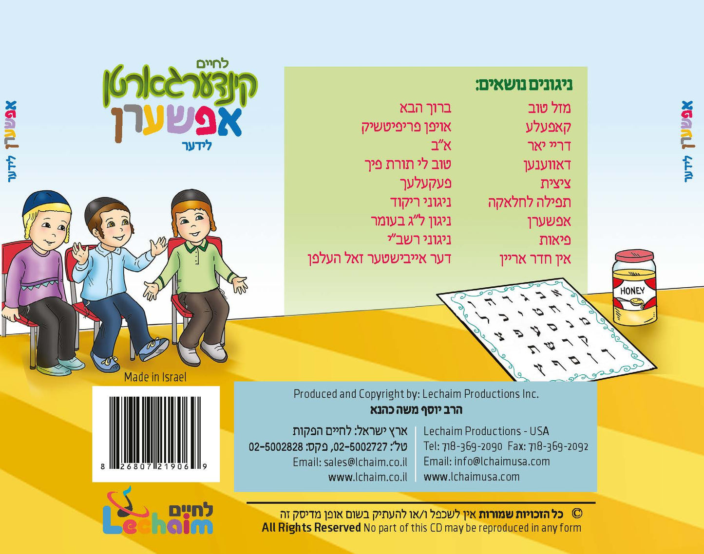 לחיים קינדערגארטן אפשערן לידער (אידיש)