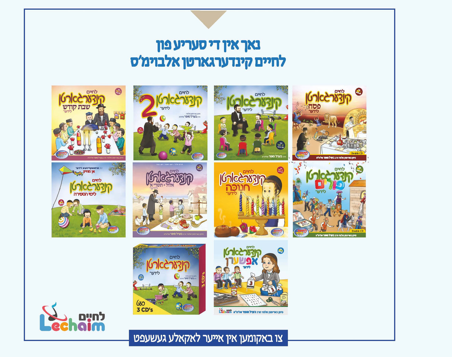 לחיים קינדערגארטן ר' יו''ט עהרליך לידער (אידיש)