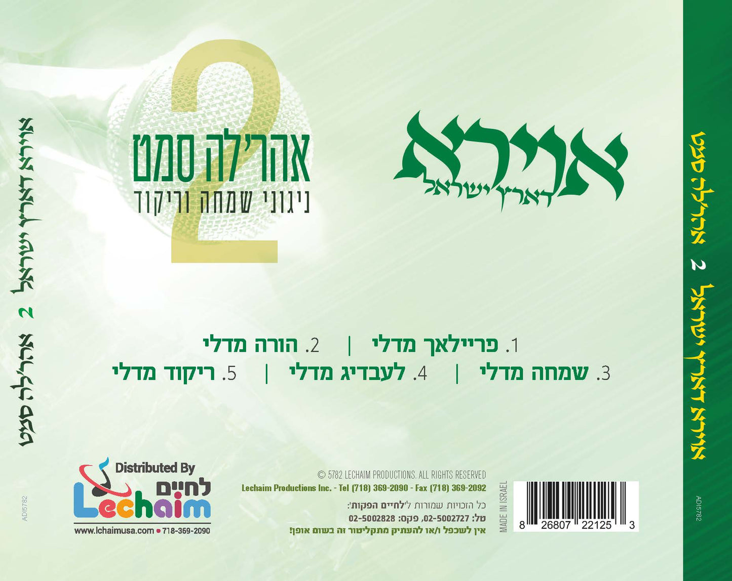 אוירא דארץ ישראל 2