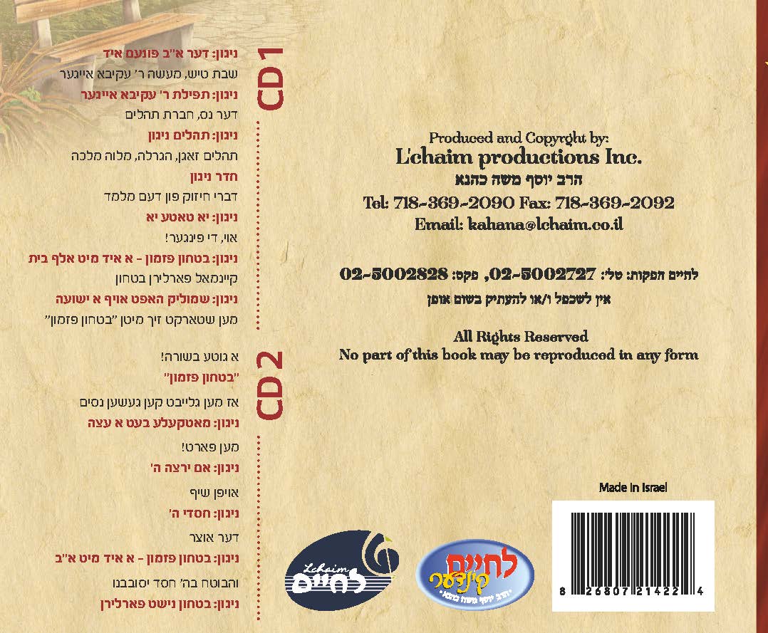 דער אידל מיטן א' ב' (אלבום כפול) (אידיש)