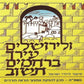ולירושלים עירך ברחמים תשוב (עברית)
