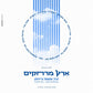 ארץ מרחקים