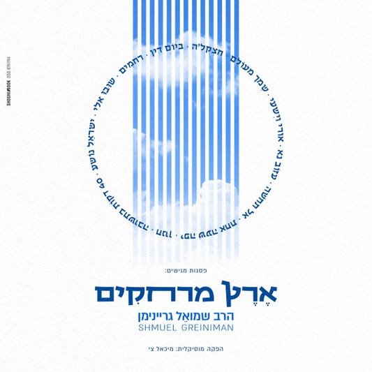 ארץ מרחקים