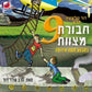 חבורת מצוות 09 (עברית)