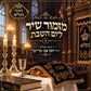 מזמור שיר ליום השבת 1