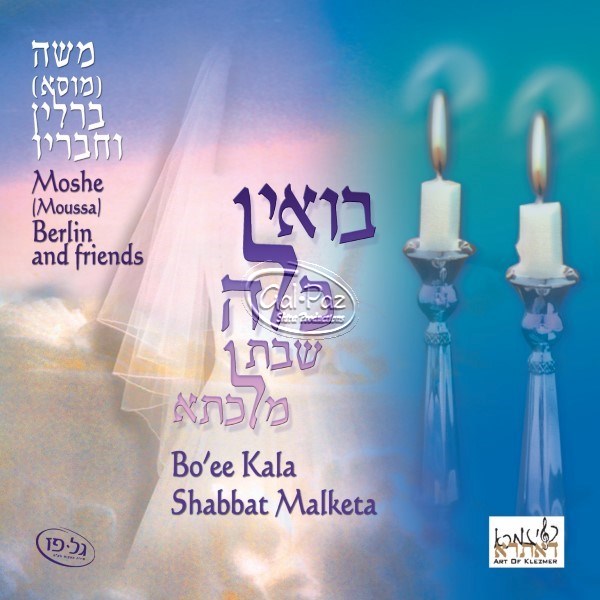 בואי כלה שבת מלכתא – לחיים הפקות