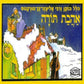 אהבת תורה (עברית)