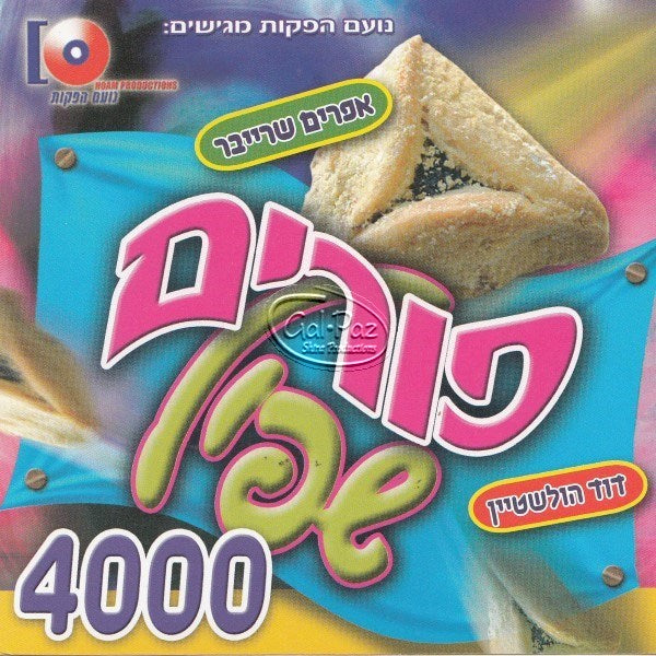 פורים שפיל 4000 (עברית)