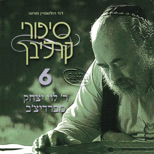 סיפורי קרליבך בעברית 6