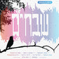 שבחים 1 (ווקאלי)