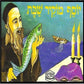 יוסף מוקיר שבת (עברית)