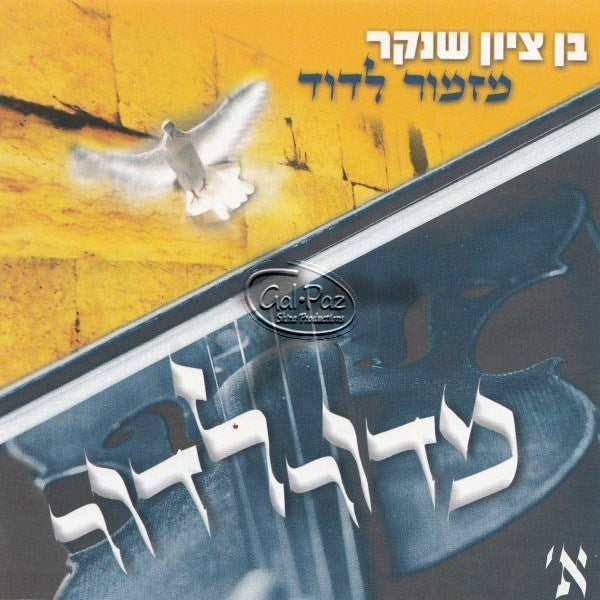 מדור לדור 1