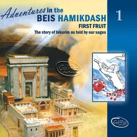 Adventures In The Beis Hamikdash 1 (אנגלית)