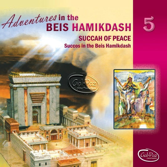 Adventures In The Beis Hamikdash 5 (אנגלית)