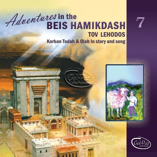 Adventures In The Beis Hamikdash 7 (אנגלית)