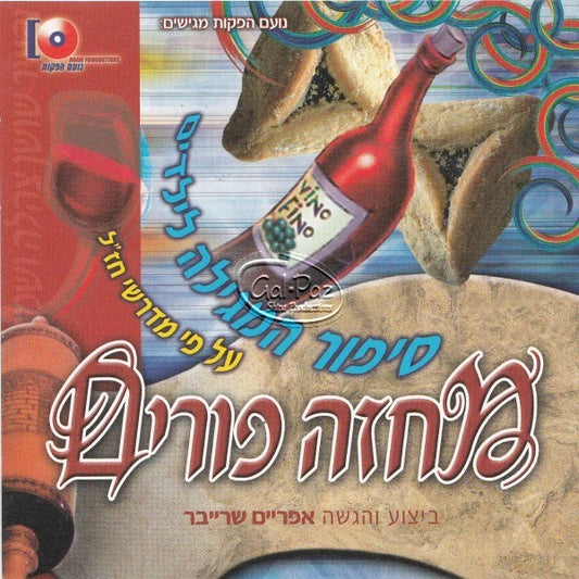 מחזה פורים