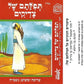 תפילתם של צדיקים (עברית)