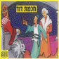 חכמת דוד (עברית)