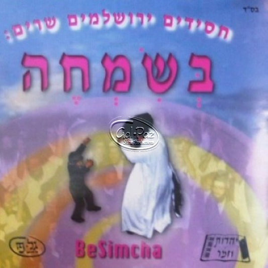 בשמחה