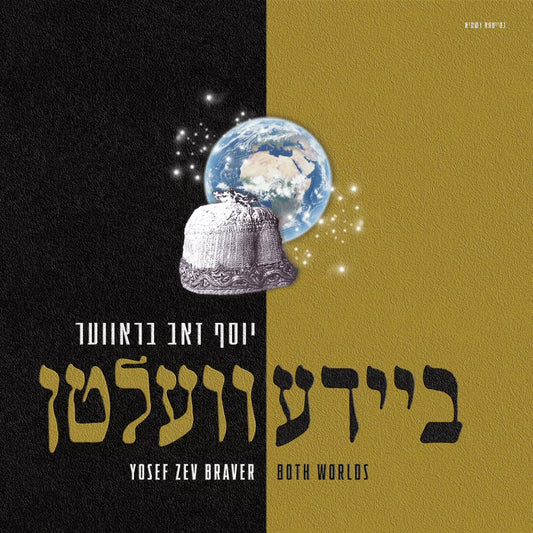 ביידע וועלטן